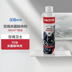 Henkel 汉高 eva空调银离子杀菌除味剂280ml