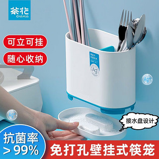 CHAHUA 茶花 抗菌筷子筒沥水创意厨房置物架 家用筷筒多功能厨房收纳盒筷笼