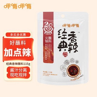 呷哺呷哺 火锅蘸料 经典香辣 115g