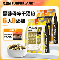 FURFUR LAND 毛星球 猫粮大鹅冻干无谷双拼全价猫粮黑酵母营养成幼猫粮1.5kg