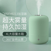 FLYCO 飞科 4L大容量加湿器净化空气办公室室内大雾量