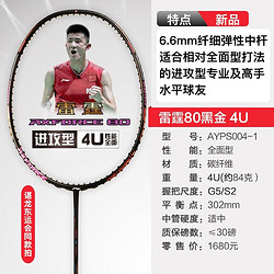 LI-NING 李宁 雷霆80 谌龙同款战拍 超轻力量比赛高磅进攻型羽毛球拍 雷霆80 4U