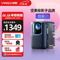 VIMGO 微果 探索系列 D1 家用投影机 灵感蓝