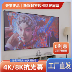 影辉 抗光幕布 画框幕布 投影布挂墙100寸120寸超窄边框 金属幕 透声幕 4K屏幕壁挂幕家用高清投影机软幕E10