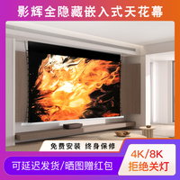 影辉 投影幕布嵌入式天花投影幕布白天抗光幕窗帘式隐藏式激光家用卧室电动高清拉线120寸自动升降100寸抗光幕