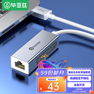 PLUS会员：Biaze 毕亚兹 ZH21 USB转RJ45网线 接口转换器