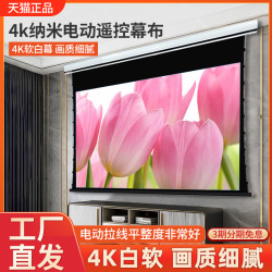 影辉 8K投影幕布HD01电动拉线幕抗光幕布100寸120寸150寸169软幕电动幕布纳米激光幕布投影仪4k超高清幕布电动