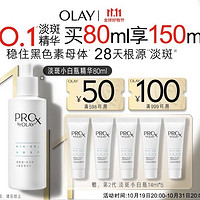 OLAY 玉兰油 第2代淡斑小白瓶80ml美白精华液护肤品烟酰胺淡痘印中秋节礼物