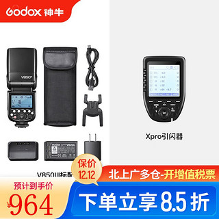 Godox 神牛 V850III三代机顶外拍闪光灯 三代标配+Xpro引闪器 佳能版