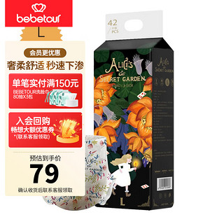 BebeTour 爱丽丝系列婴儿拉拉裤L码-36片/包