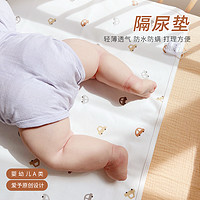 爱予宝贝 婴儿童可洗宝宝防水透气纯棉床单笠隔尿垫大尺寸隔夜床垫