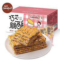 Cafine 刻凡 层层酥饼干薄脆整箱怀旧零食早餐520g*1盒