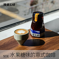 白茶清欢，诸式皆宜：Next Door Workshop 隔壁工坊 埃塞瑰夏SOE 咖啡豆200g