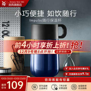 WMF 福腾宝Impulse系列长效保温杯双层不锈钢内胆保温水杯热水杯 310ml带手柄保温杯（极光蓝）