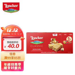 Loacker 莱家 榛子味威化饼干225gx1盒休闲早餐膨化零食超市