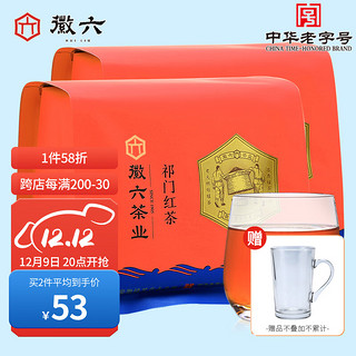 徽六 祁门红茶 200g 礼盒 一级