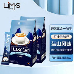 零涩 蓝山风味速溶三合一咖啡 马来西亚进口 40条(640g)*2袋