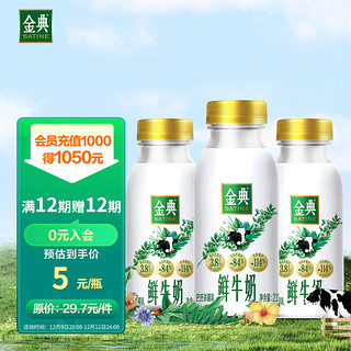 SHUHUA 舒化 伊利金典鲜牛奶235ml*3鲜奶定期购巴氏杀菌低温早餐