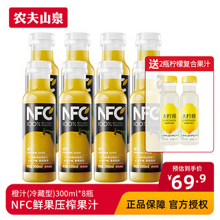 农夫山泉 100%NFC 橙汁 300ml*8瓶
