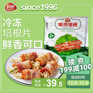 HERE·V 恒慧 精肉培根 1kg