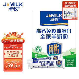 JOMILK 卓牧 羊奶粉高钙羊初乳全家羊奶粉 3岁以上适合400g/盒送礼礼盒