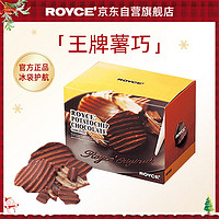 ROYCE' 若翼族 马铃薯片巧克力制品原味进口零食糖果送女友礼物