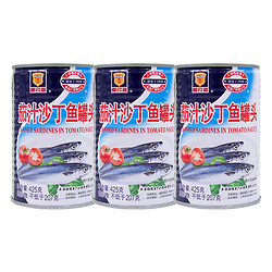 MALING 梅林 上海梅林 茄汁沙丁鱼罐头425g*3罐  下饭菜肴海鲜罐头