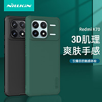 NILLKIN 耐尔金 适用于红米k70手机壳新品k70pro保护套redmi新款防摔磨砂磁吸全包外壳小米的高级感男女超薄气囊至尊版