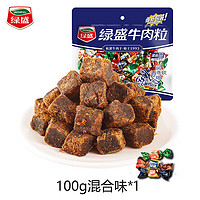 绿盛 牛肉粒组合装 混合口味 100g