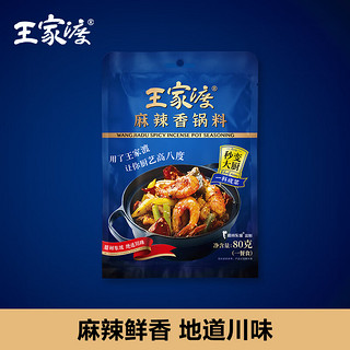 眉州东坡 王家渡 调味料 调料包 底料 聚餐用料 麻辣香锅料*80g