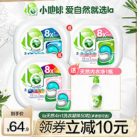 妈妈壹选 壹选 除菌除螨 洗衣凝珠