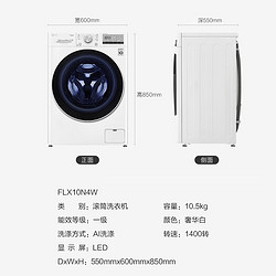 LG 乐金 FLX10N4W 纤慧系列滚筒洗衣机  10.5公斤