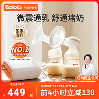 Bololo 波咯咯 双边电动吸奶器无痛按摩母乳全自动免手扶挤奶器吸乳器静音