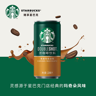 STARBUCKS 星巴克 星倍醇 浓咖啡饮料 焦香玛奇朵味 228ml*6听