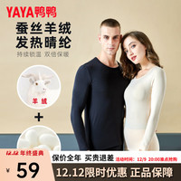 鸭鸭羽绒服鸭鸭(YAYA)【羊绒+桑蚕丝】保暖内衣羊绒套装蚕丝冬季加热打底内穿男女DSZ 肤色 L
