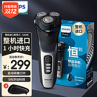 抖音超值购：PHILIPS 飞利浦 剃须刀电动胡须刀进口刮胡刀电须刀全身水洗三刀头