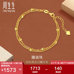 chow sang sang 周生生 蹦迪珠黄金手链 足金双链车花圆珠手链 93852b