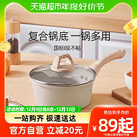 88VIP：Joyoung 九阳 麦饭石色奶锅宝宝辅食锅家用不粘锅煮泡面锅煮牛奶厨房厨具