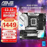 ROG 玩家国度 STRIX B760-G WIFI 吹雪 M-ATX主板（B760/LGA1700）