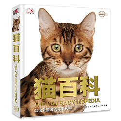 DK猫百科-献给爱猫者的完美礼物