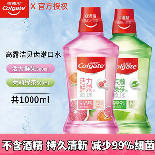 Colgate 高露洁 茉莉绿茶漱口水 500ml