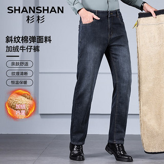 杉杉（SHANSHAN）牛仔裤男冬季含棉弹力男士长裤加绒加厚保暖裤子抗皱耐磨通勤装 黑色 38