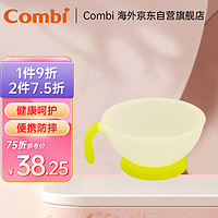 Combi 康贝 儿童餐具 辅食碗浅口碗200ml黄色