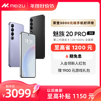 MEIZU 魅族 20 Pro 5G手机