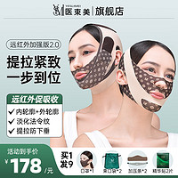 医束美 塑颜面罩脸部绷带改善法令纹双下巴提拉紧致睡眠面雕棕色2.0组合