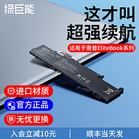 IIano 绿巨能 适用于惠普EliteBook笔记本电池 735 745 730 740 846 G5 830 840 G2 G3 G6 ZBook 14u  SS03XL CS03XL