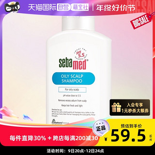 sebamed 施巴 控油洗发水洗发露400ml 净爽控油去屑温和防脱洗发液