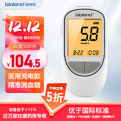 bioland 爱奥乐 血糖仪家用测血糖试纸医用孕妇糖尿病检测仪G-426-1+100试纸套装