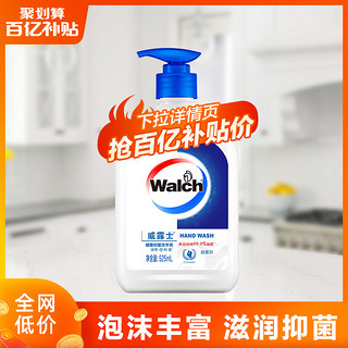 Walch 威露士 抑菌儿童家用丝蛋白洗手液525ml-效期至25年3月-XQ