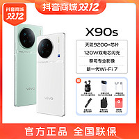 抖音超值购：vivo X90s 新品5G旗舰手机影像拍照9200+高刷闪充